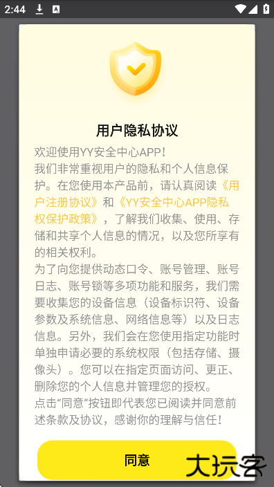 YY安全中心手机版下载下载 v3.9.39