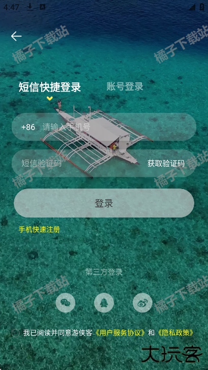 游侠客下载安装手机版