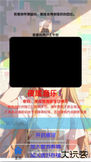 夜成音乐播放器