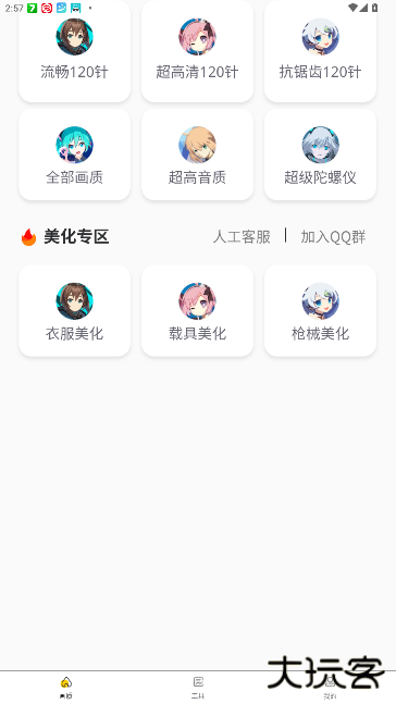 画质怪兽120帧正版下载 v3.0.1