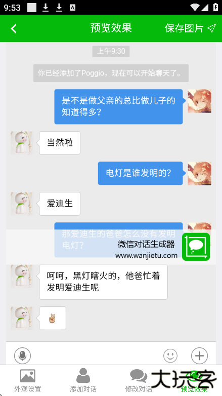 微信对话生成器APP安卓最新版(聊天模拟器)下载 v1.0.21