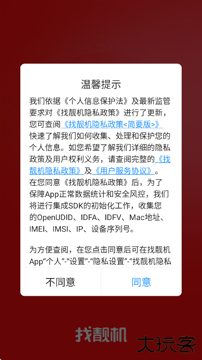 找靓机app下载官方版下载 v9.5.63