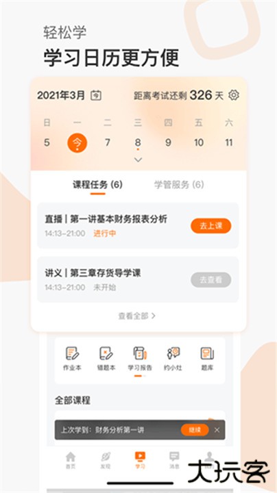 高顿网校app安卓版下载 v10.0.88