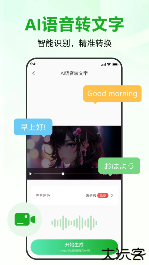 录咖AI文字转语音下载 v1.4.9