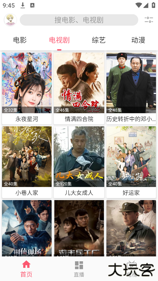 追剧驿站官方免费下载下载 v3.0.1