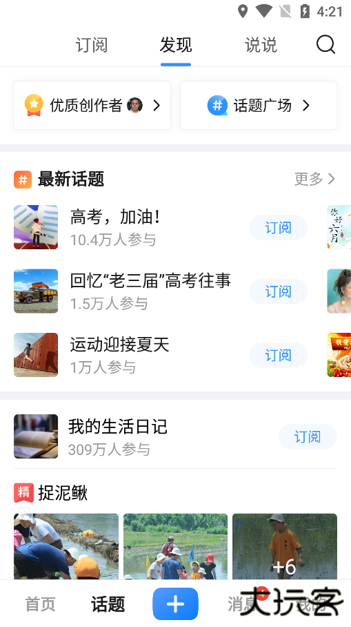 美篇相册制作免费下载安装手机版下载 v11.1.4