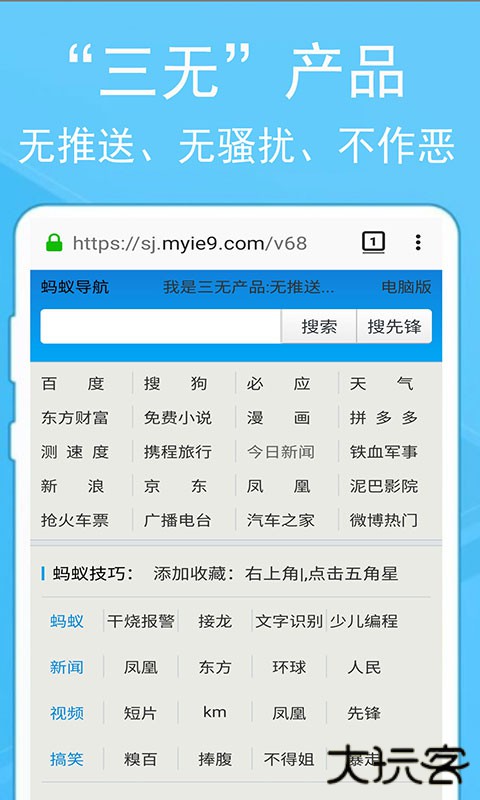 蚂蚁浏览器先锋版下载 v268.80