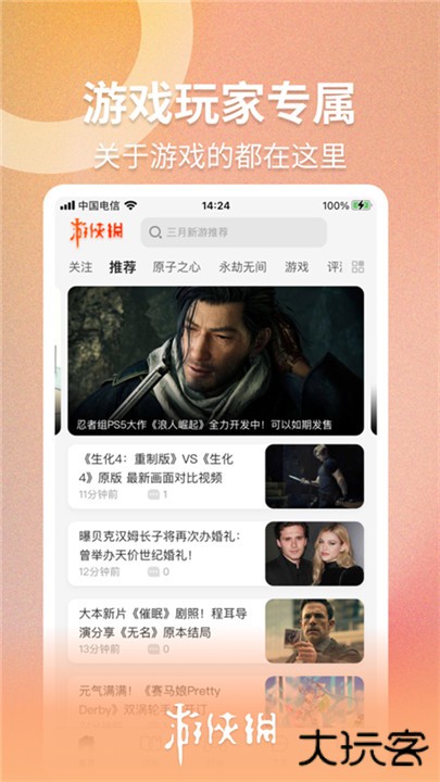 游侠网下载 v6.9.0