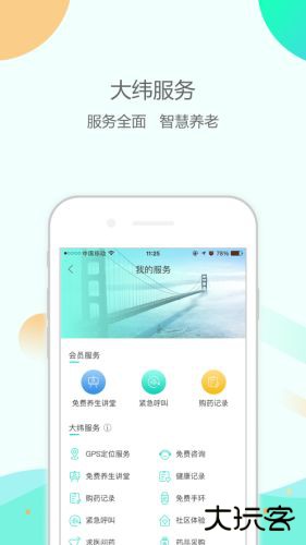 大纬康养下载 v1.0.82