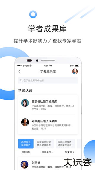 全球学术快报移动端下载 v5.1.2