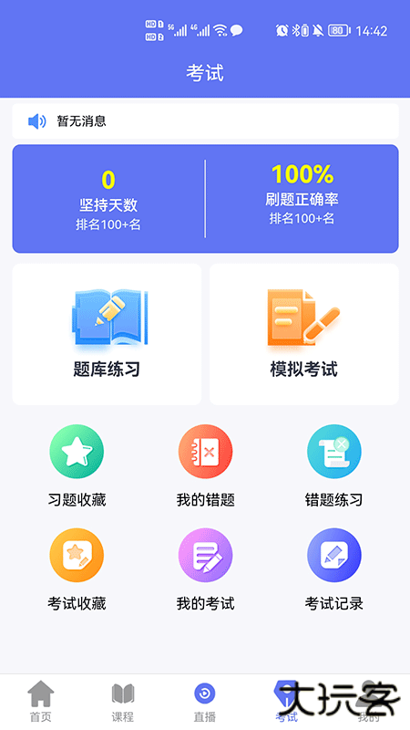 点对点课堂下载 v1.0.9
