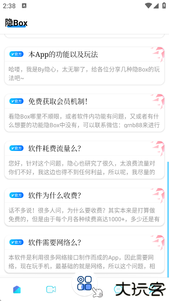 隐box工具箱下载安卓版下载 v5.2.6.9