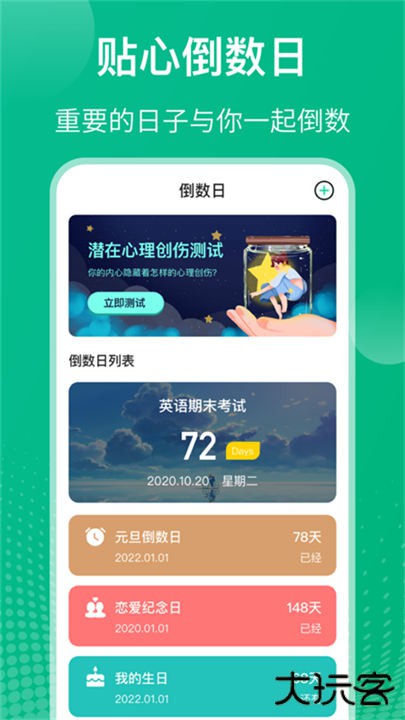 自律课程表软件下载 v5.3.1