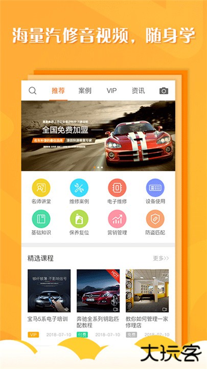 听车汽修版下载 v3.6.4