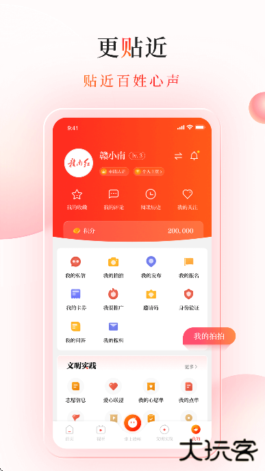 赣南红软件下载最新版本下载 v1.4.8