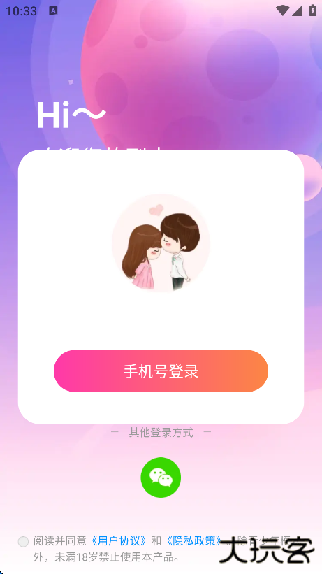 两性同城聊app下载安卓版下载 v2.0.3