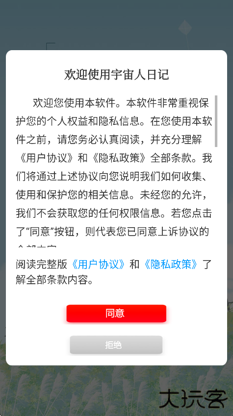 宇宙人日记安卓版下载下载 v5.1