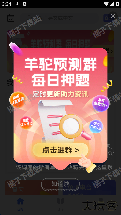 PTE单词官方正版下载 PTE单词官方正版下载