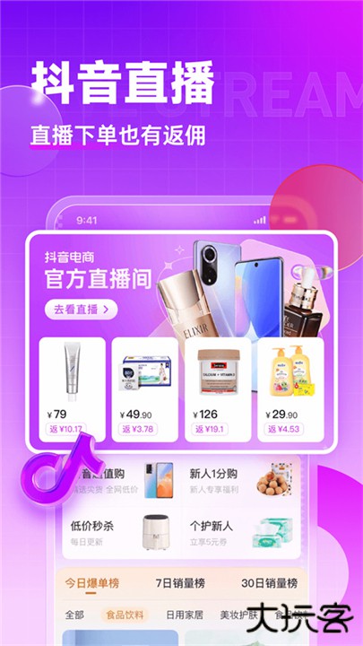 高佣联盟下载 v6.4.34