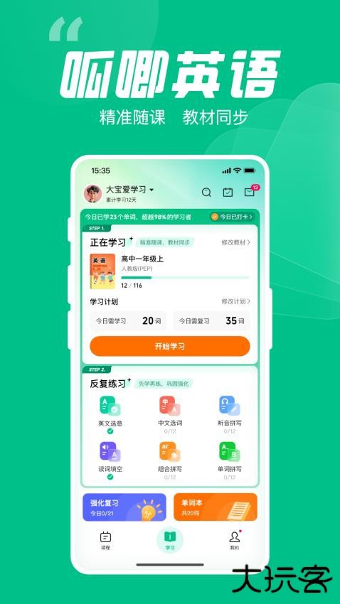 呱唧英语app下载 v1.0.19