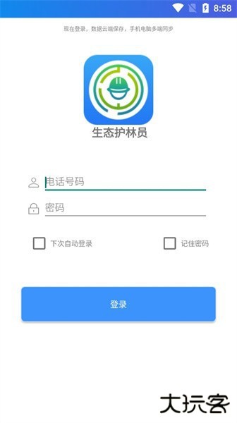 生态护林员巡护app下载 v3.1.2