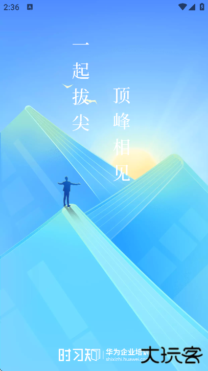 时习知官方版下载2025下载 v2.3.54