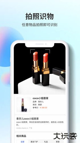 即刻识图下载 V1.0.0