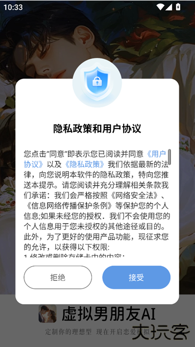 虚拟男朋友AI官方版下载