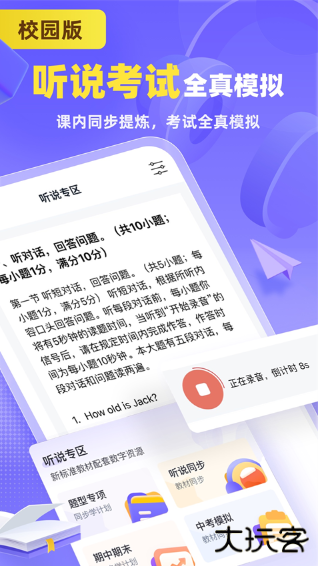 外研u学校园版最新版下载