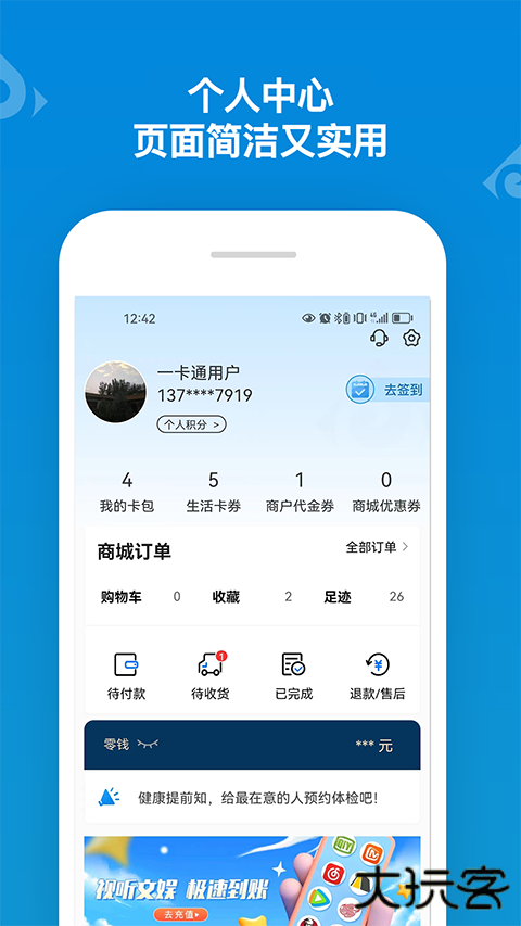 山东一卡通app官方正版下载下载 v3.2.2