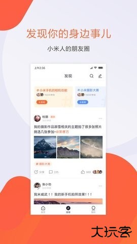 小米人app最新版下载下载 v4.1.22
