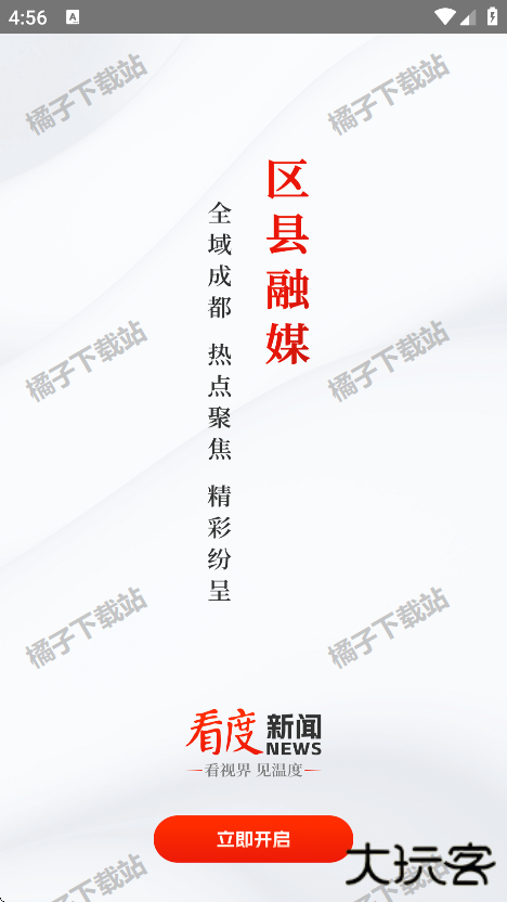 看度新闻app下载官方版