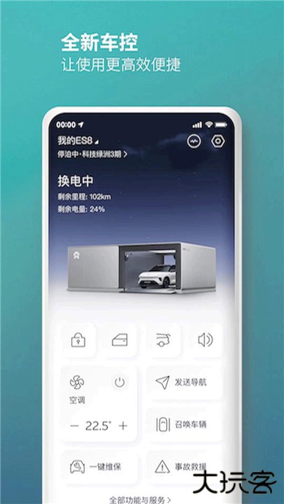 蔚来下载 v5.40.1