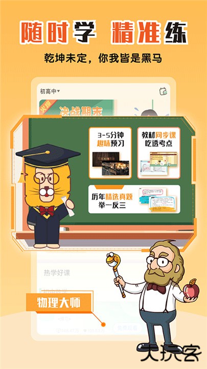 物理大师下载 v5.3.6