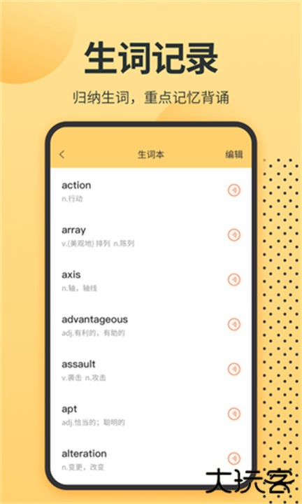 英语单词君app下载 v1.1.9