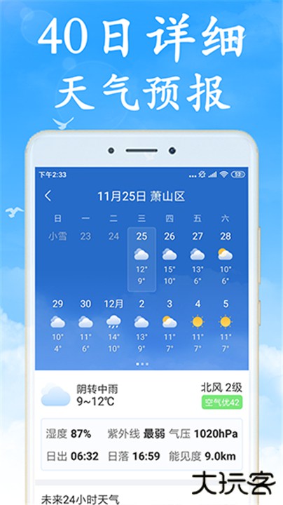 天气早知道下载 v6.9.9