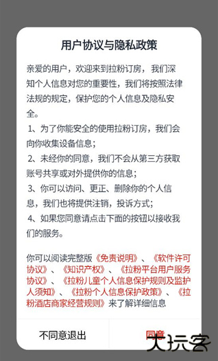 拉粉订房手机版下载
