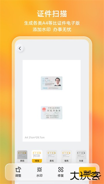 布丁扫描手机版下载 v3.5.2.1