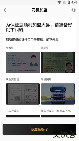 大易司机app