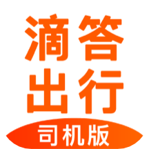 滴答出行司机端下载 v8.0.15
