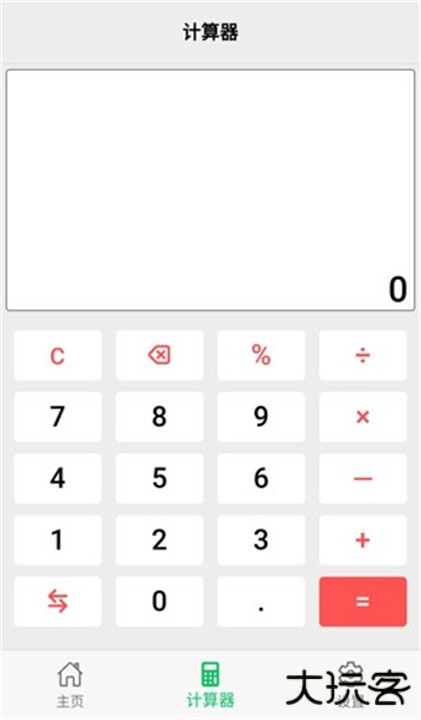 几何计算器下载 v2.3.2