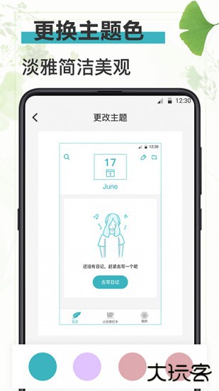 浅语日记下载 v7.1.1003