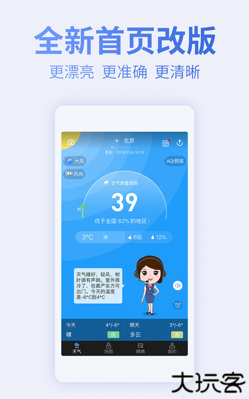 蔚蓝地图软件下载 v7.3.2
