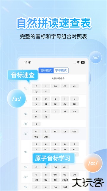 缤纷英语音标助手下载 v5.5.8