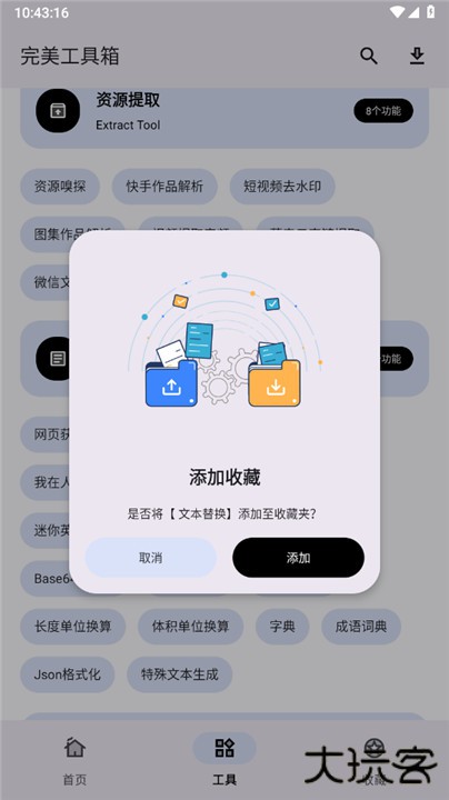 完美工具箱下载 v1.4.2