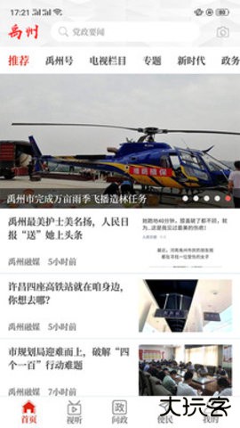 云上禹州下载 v2.5.3