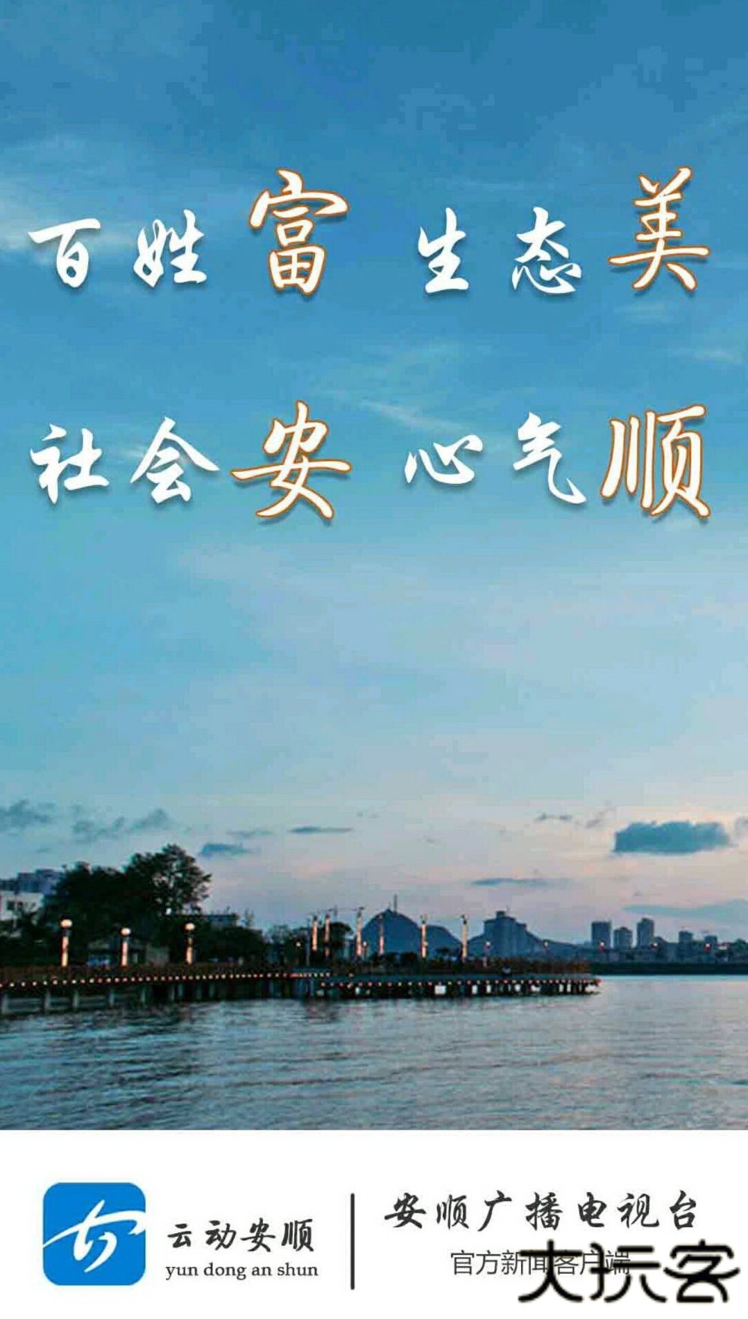 云动安顺下载 v2.6.2