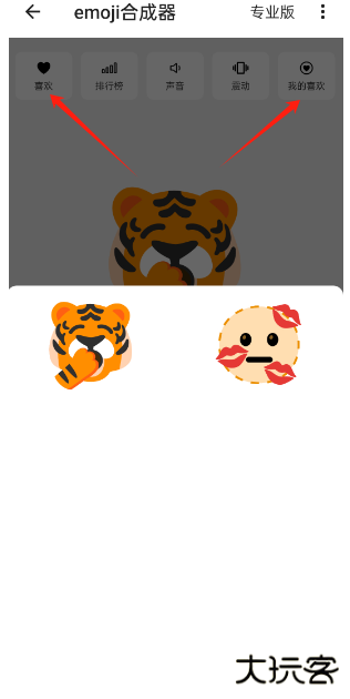 emoji合成器免费版下载