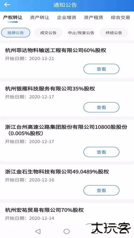 浙交汇下载 V1.0.0