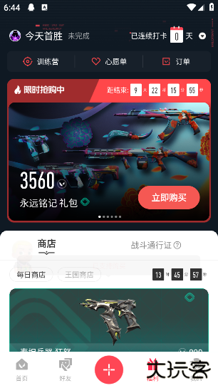 掌上无畏契约最新版 掌上无畏契约最新版